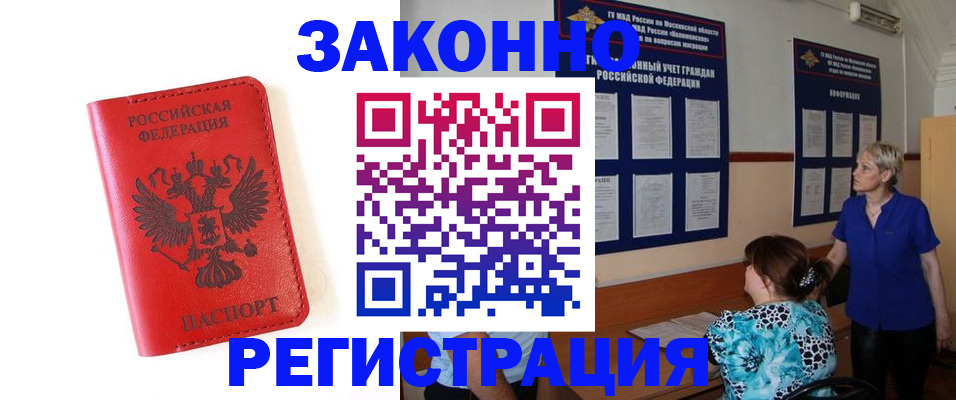 прописка регистрация в Покрове